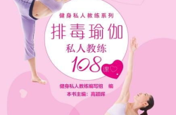 《私人瑜伽教练》179,个性化指导，引领身心和谐之旅