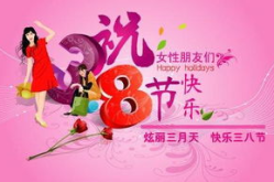 三八妇女节节日祝福语,温馨祝福，致敬女性力量”
