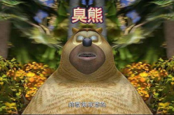 熊出没搞笑视频,欢乐无限，创意无限