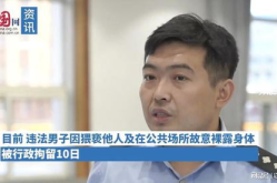 男子公交裙上留不明液体,女子裙子不明液体引发社会关注，男子行拘！”