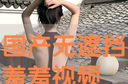 免费无遮挡 视频网站豆花,免费无遮挡视频网站的独特魅力