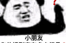 恶搞表情包图 搞笑,笑出腹肌的瞬间