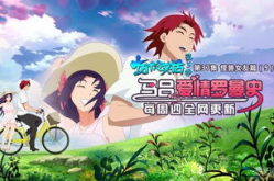 十万个冷笑话1 3季网盘,网盘珍藏，笑料横溢的奇幻冒险之旅