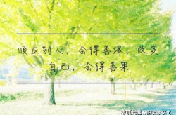 个性签名干净简短,个性签名短句精选