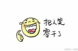 笑话大全笑破你的肚子视频,笑破肚子的经典笑话视频集锦