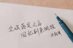 干净8个字的短句,点睛之笔，文章灵魂”