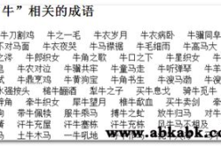 牛开头的成语,蕴含智慧与哲理的成语世界