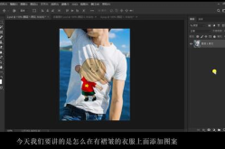 去掉照片上的衣服,打造个性化美照秘籍
