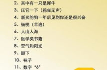 脑筋急转弯100000道,100000道脑筋急转弯大集结