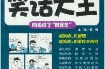 小学生笑话网站,小学生幽默笑话集锦