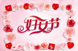 妇女节祝福文案,致敬女性力量，传递爱与敬意