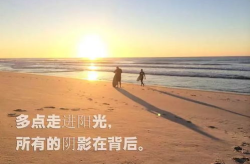 励志正能量语录经典短句,精选励志正能量语录解析