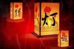 元宵灯谜大全及谜底,趣味盎然的谜底解析