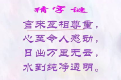 猜谜语打一字,一字谜语挑战，智慧与创意的碰撞